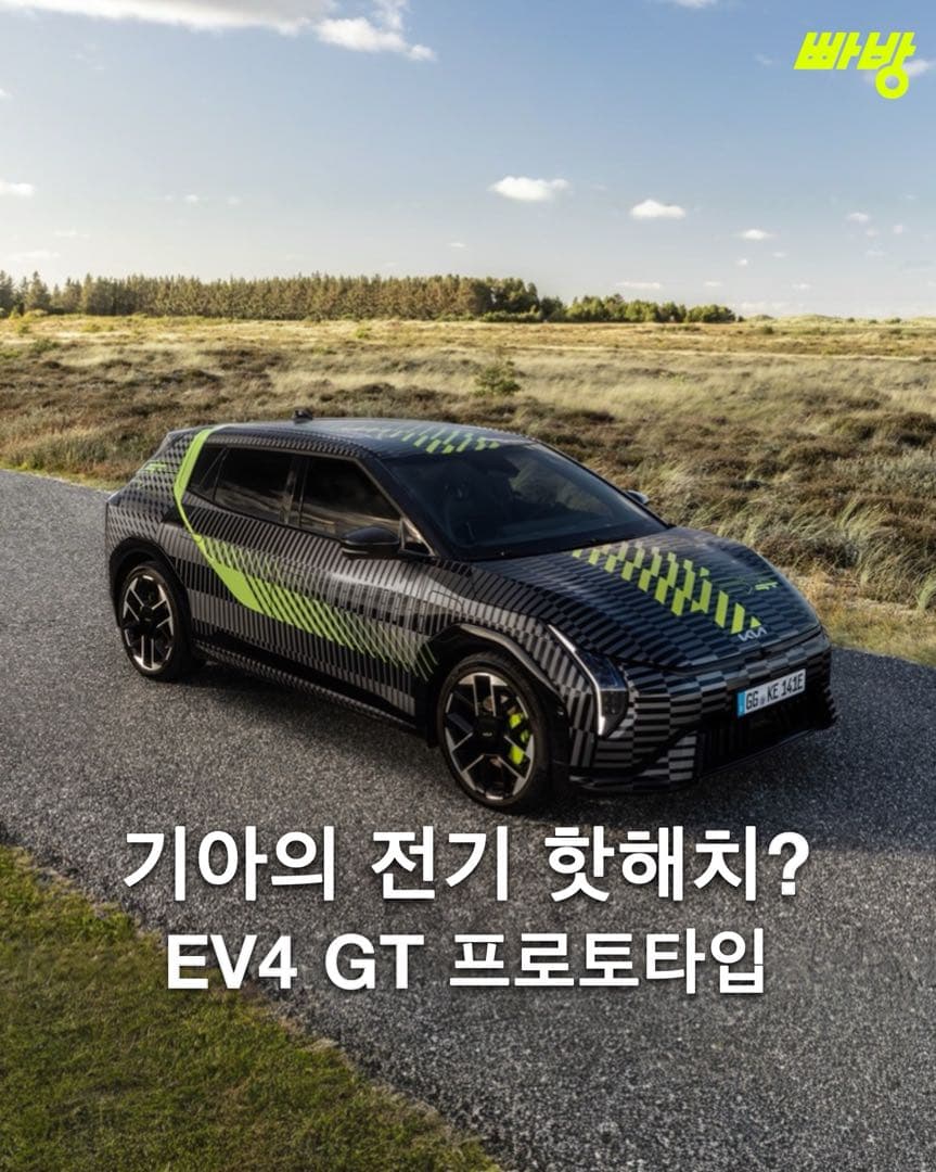 “골프 R 라이벌?” 기아 핫해치 EV4 GT 프로토타입 공개 이미지 1/4