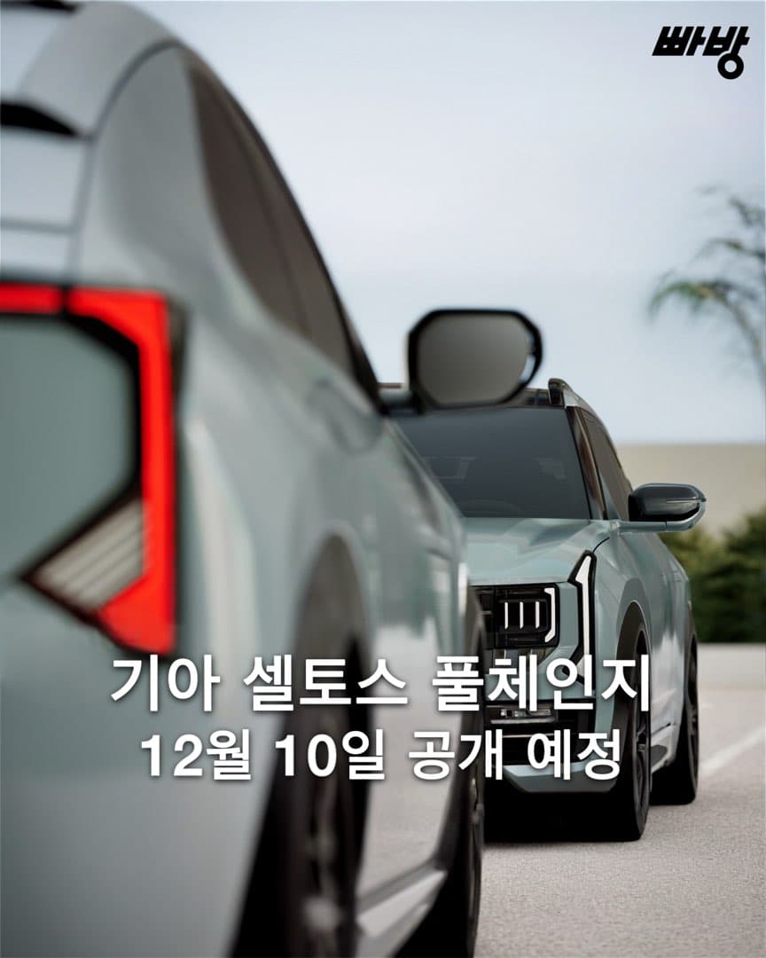 “12월 10일 공개“ 기아 셀토스 풀체인지 이미지 1/5