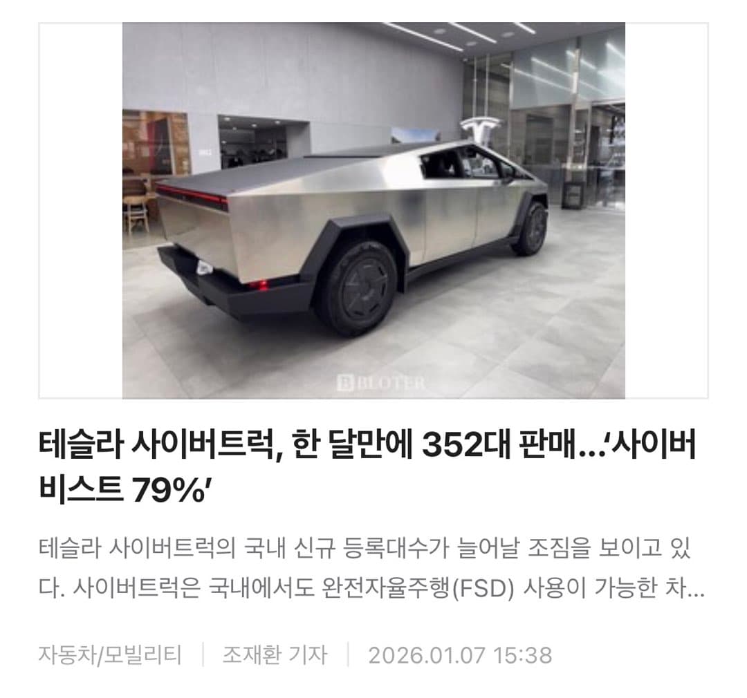 사이버트럭 350대 이상 국내 판매 이미지 1/1