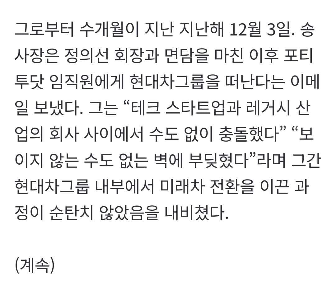 포티투닷에 대한 중앙일보 기사 내용 이미지 3/7