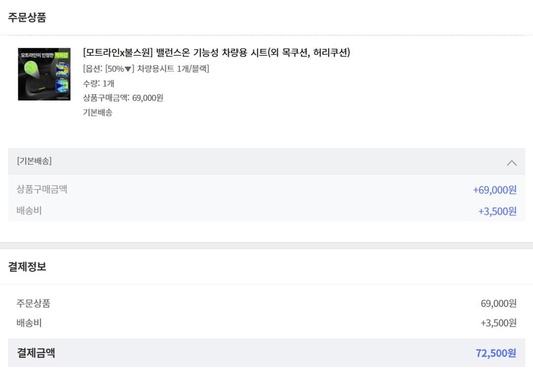 밸런스온 차량용 시트 구매 했습니다. 이미지 1/1