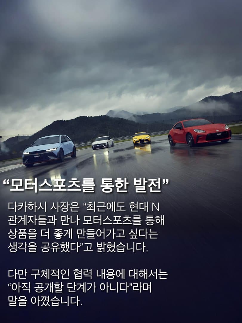 토요타 GR 사장 “현대차 N이 원한다면 수소 기술 공유 의향… 자동차 발전의 동료”토요타 GR 사장 “현대차 N이 원한다면 수소 기술 공유 의향… 자동차 발전의 동료” 이미지 7/8