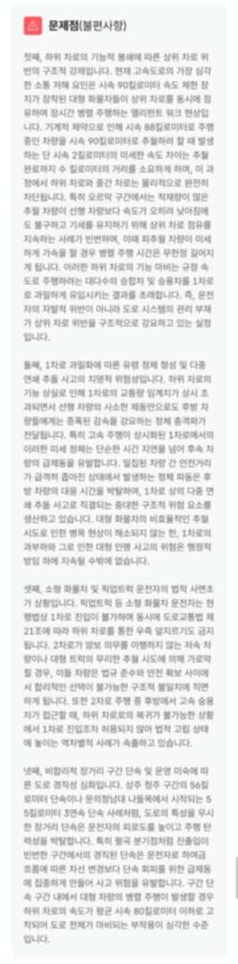 고속도로 추월차로 민원결과 이미지 2/4